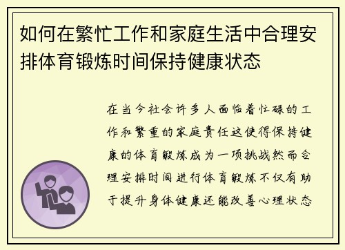 如何在繁忙工作和家庭生活中合理安排体育锻炼时间保持健康状态